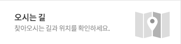 오시는길